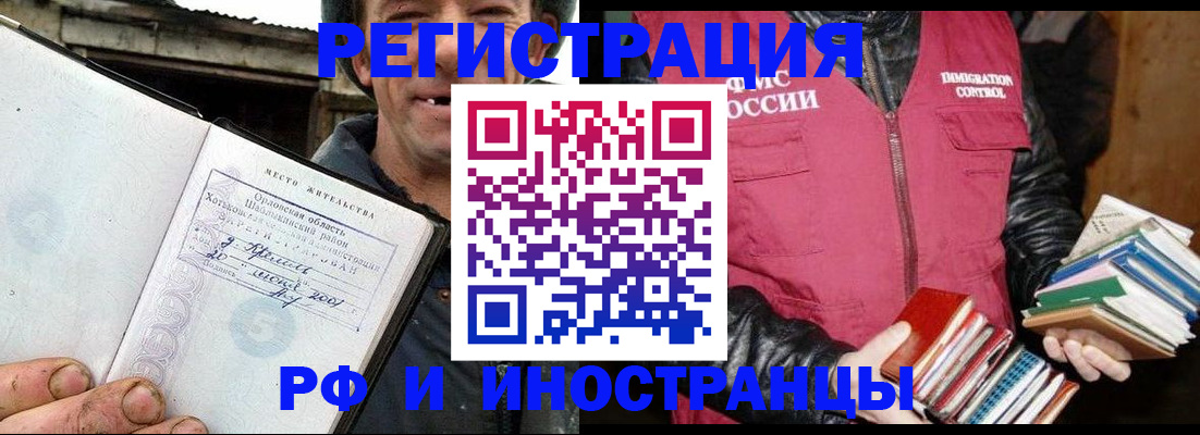 прописка для работы в Белой Холунице