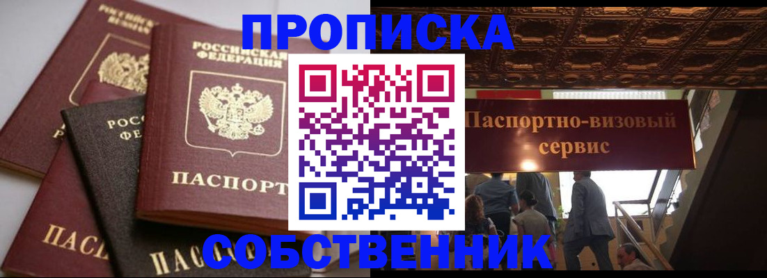 прописка законно в Белой Холунице