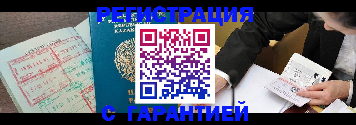 прописка законно в Белой Холунице