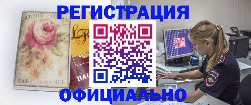 временная регистрация поиск в Белой Холунице