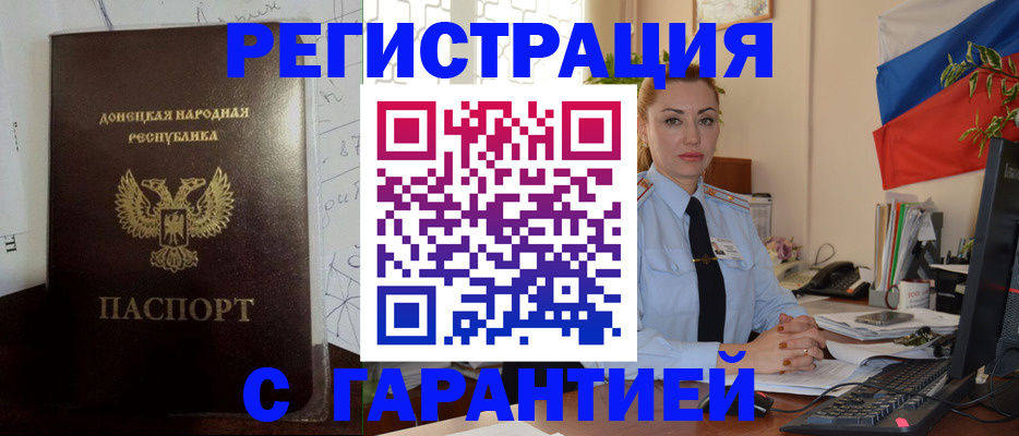 прописка законно в Белой Холунице