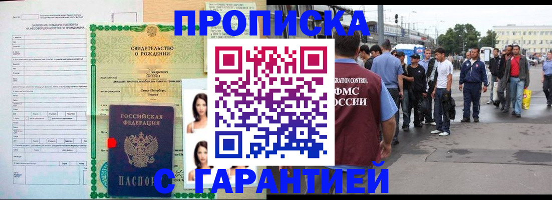 прописка в квартире в Белой Холунице