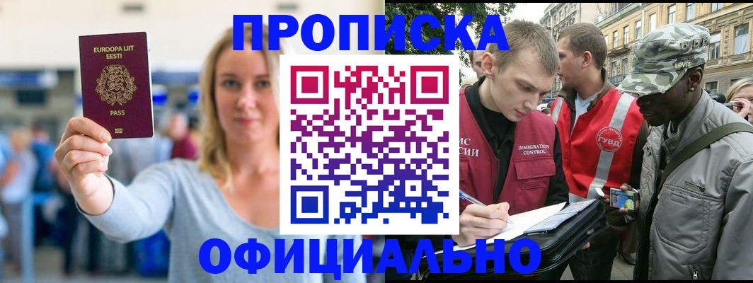 временная регистрация законно в Белой Холунице